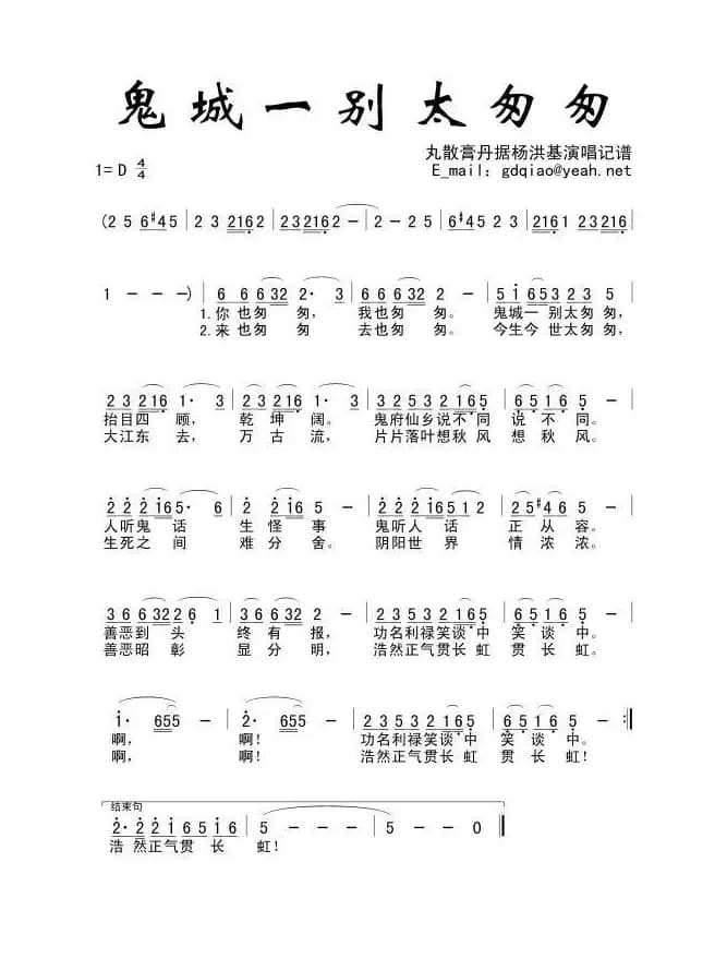 鬼城一别太匆匆