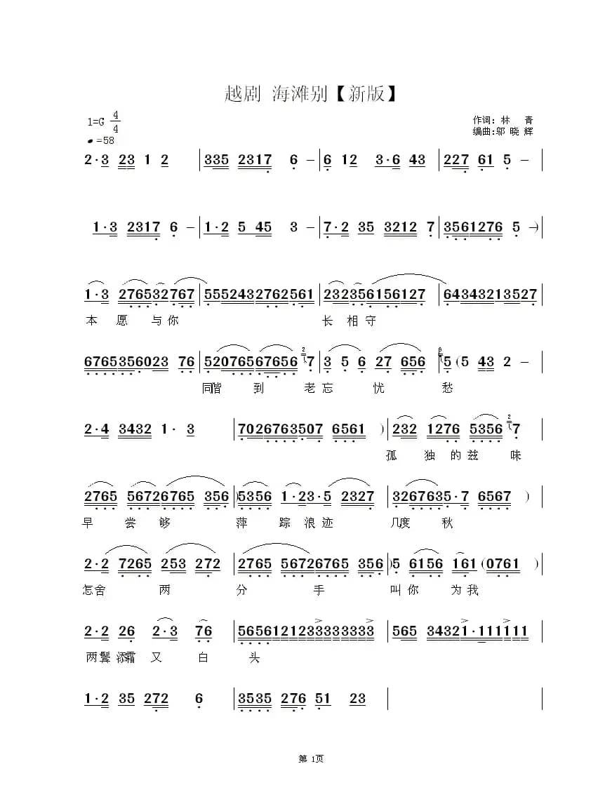 海滩别（越剧《风尘女画家》选段）