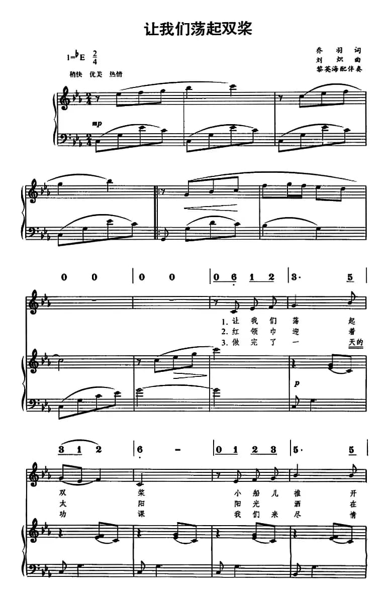 让我们荡起双桨（线简谱对照、正谱）