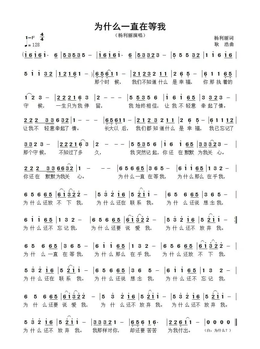 为什么一直在等我