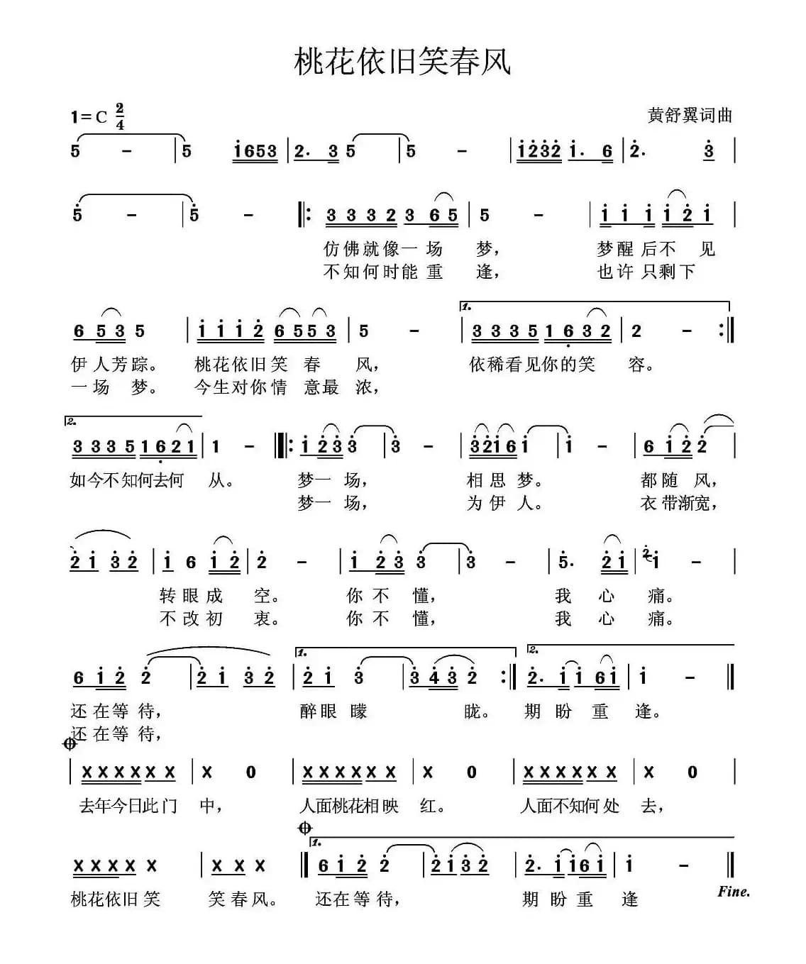 桃花依旧笑春风（黄舒翼词曲）
