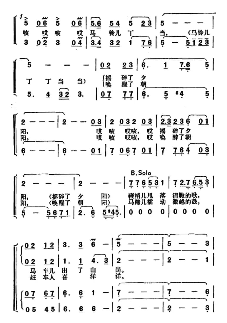 马铃响丁当（电视音乐风光片《燕山金秋》选曲）