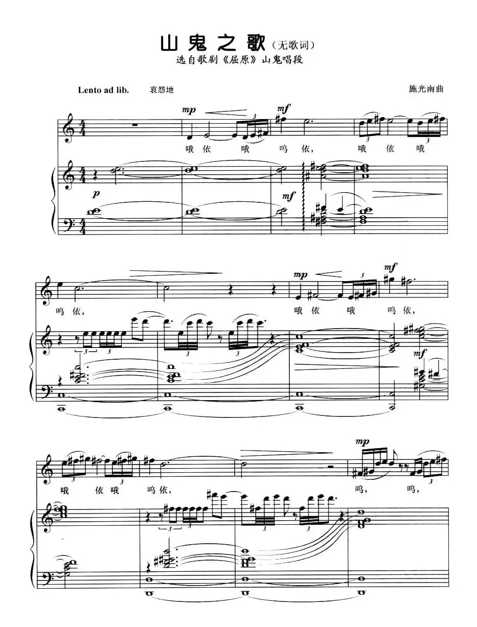 山鬼之歌（歌剧《屈原》选曲、正谱）