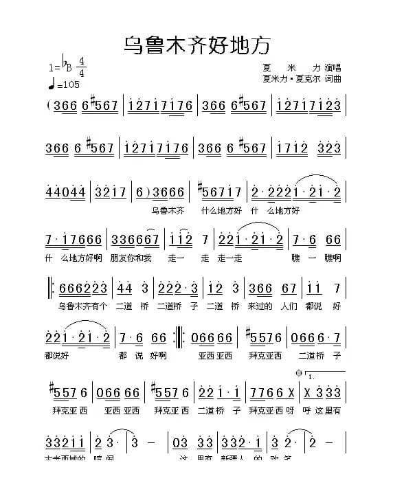 乌鲁木齐好地方