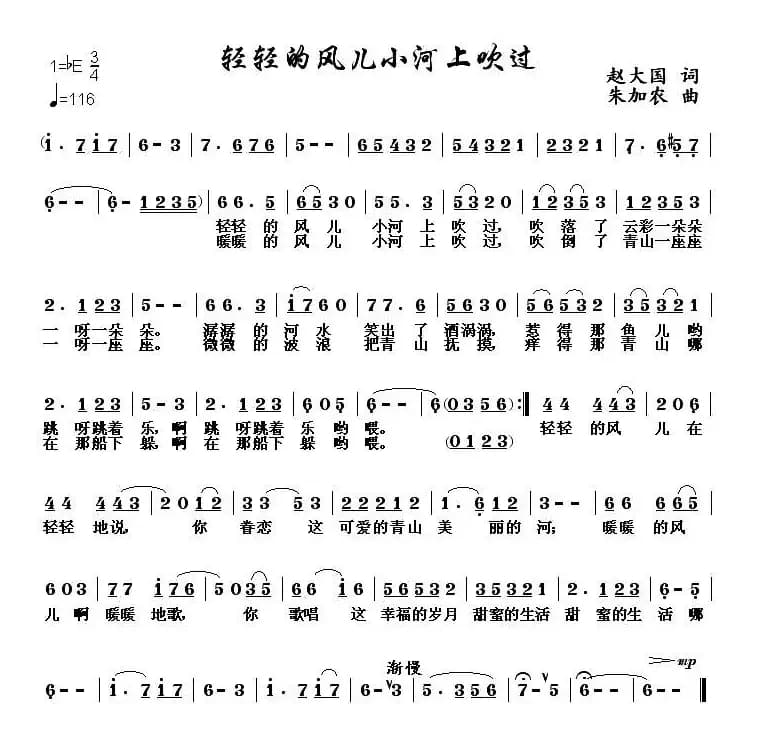 轻轻的风儿小河上吹过