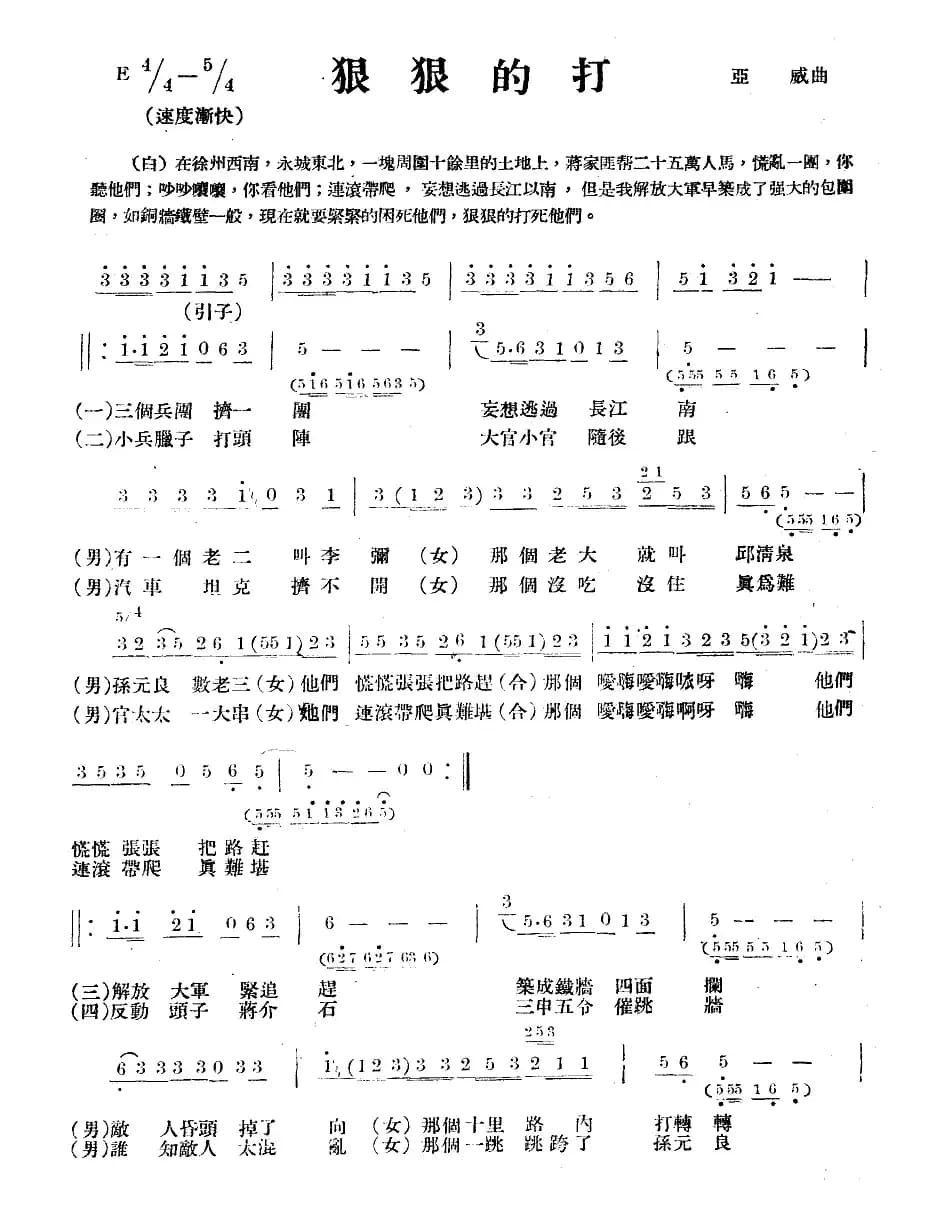 淮海战役组歌(十乐章版)