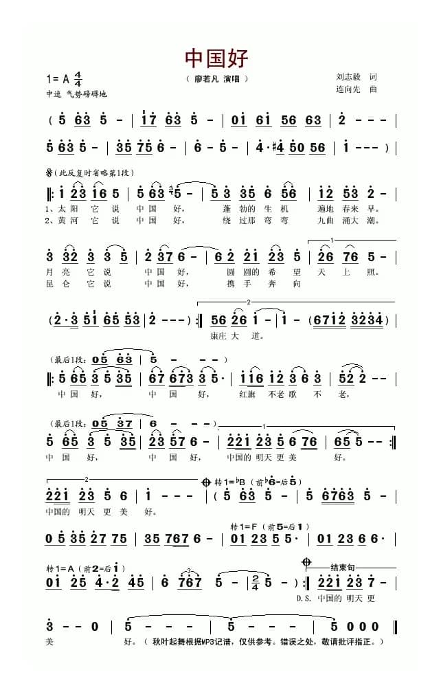 中国好（刘志毅词 连向先曲）