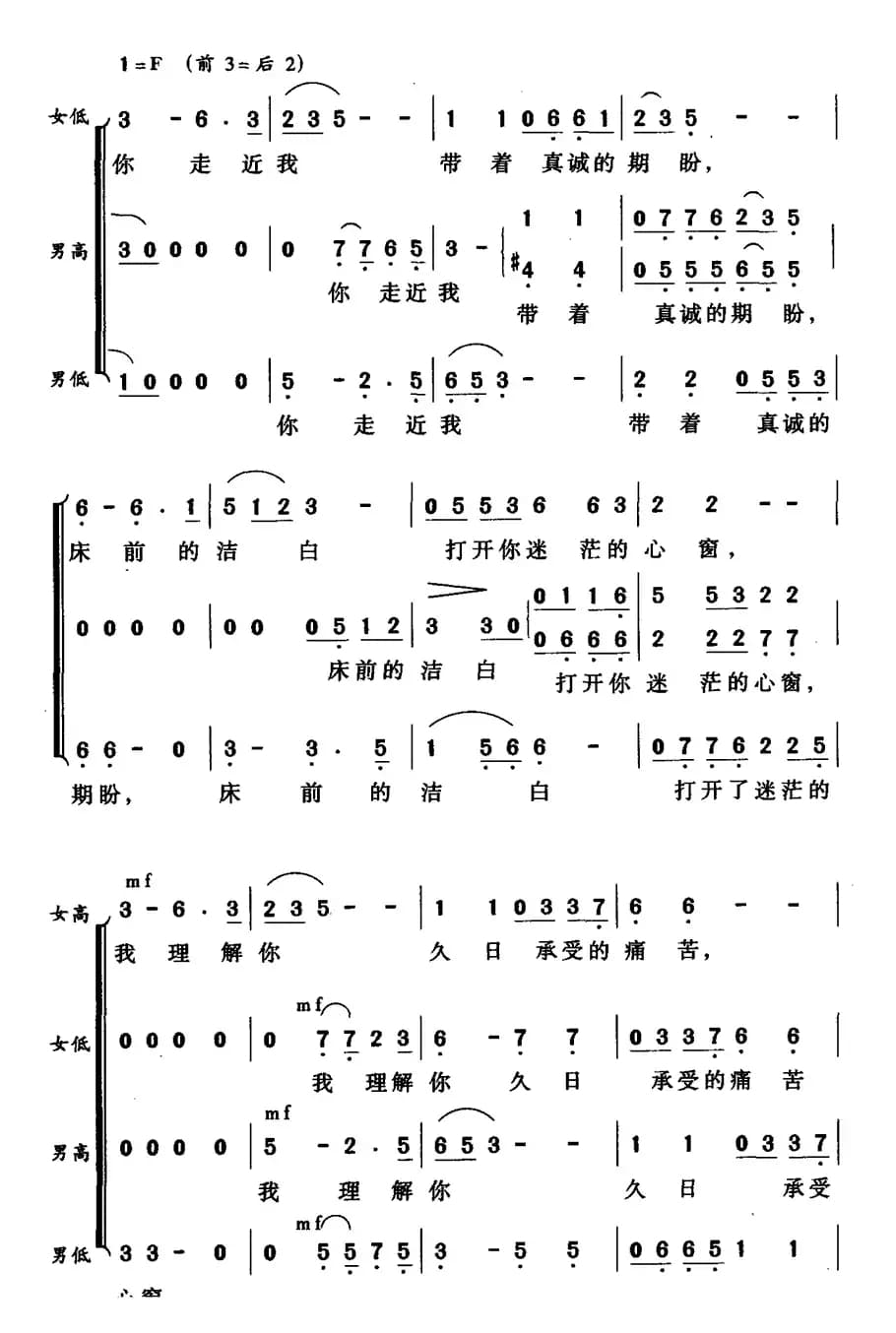 人间真情地久天长（无伴奏合唱）