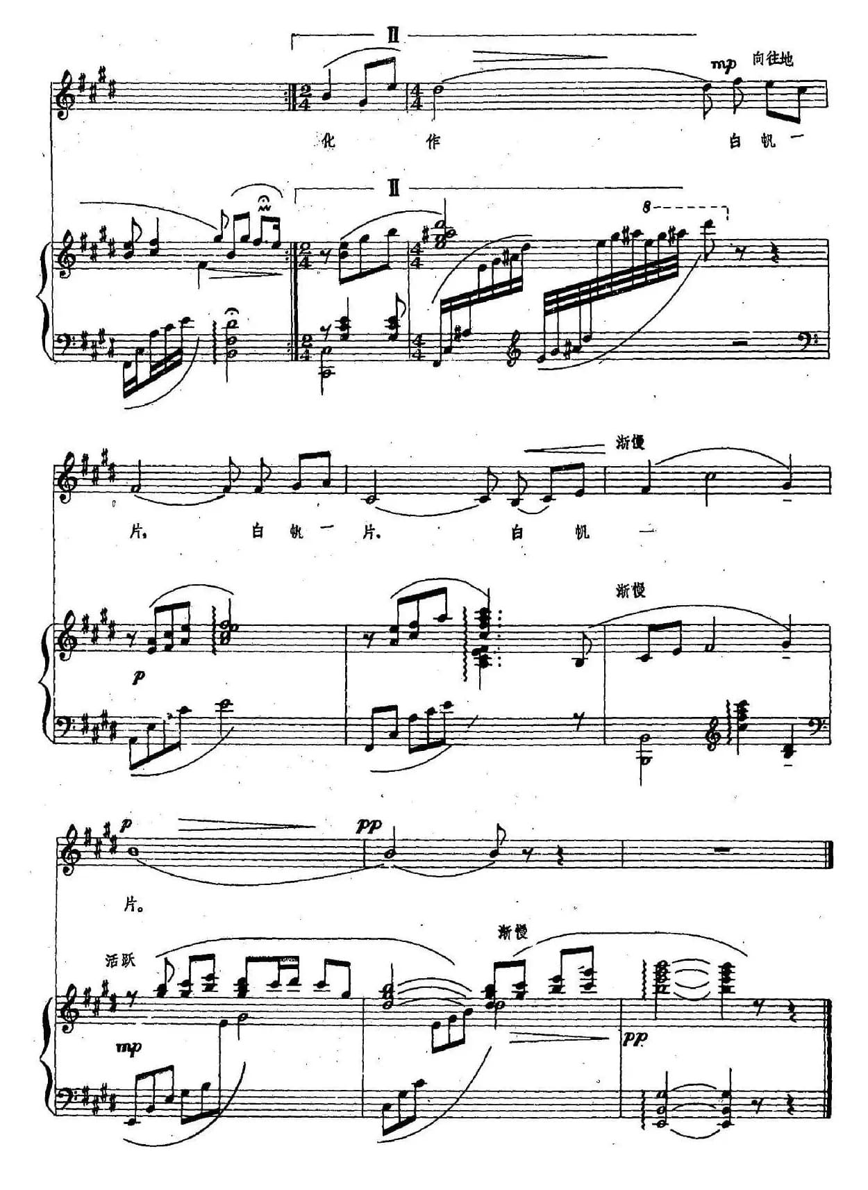 白帆（卢咏椿词 徐振民曲、正谱）