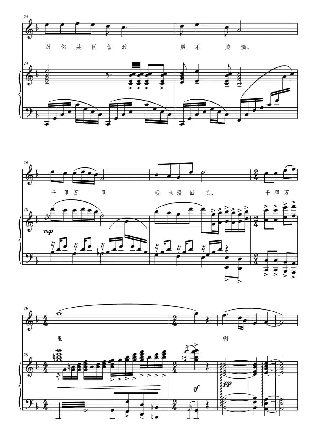 把一切献给党（F调正谱）