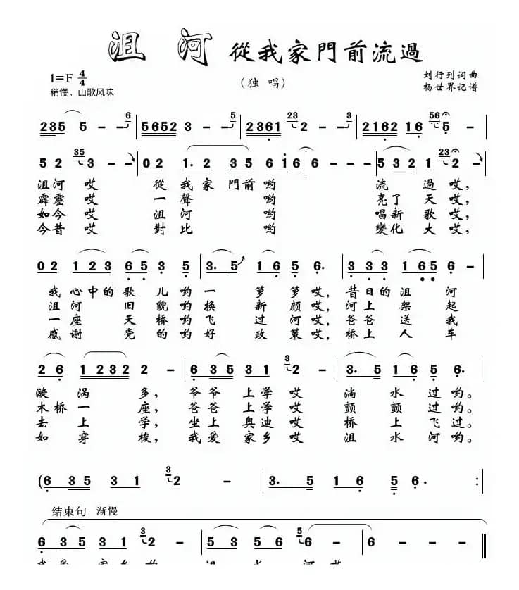 沮河从我家门前流过