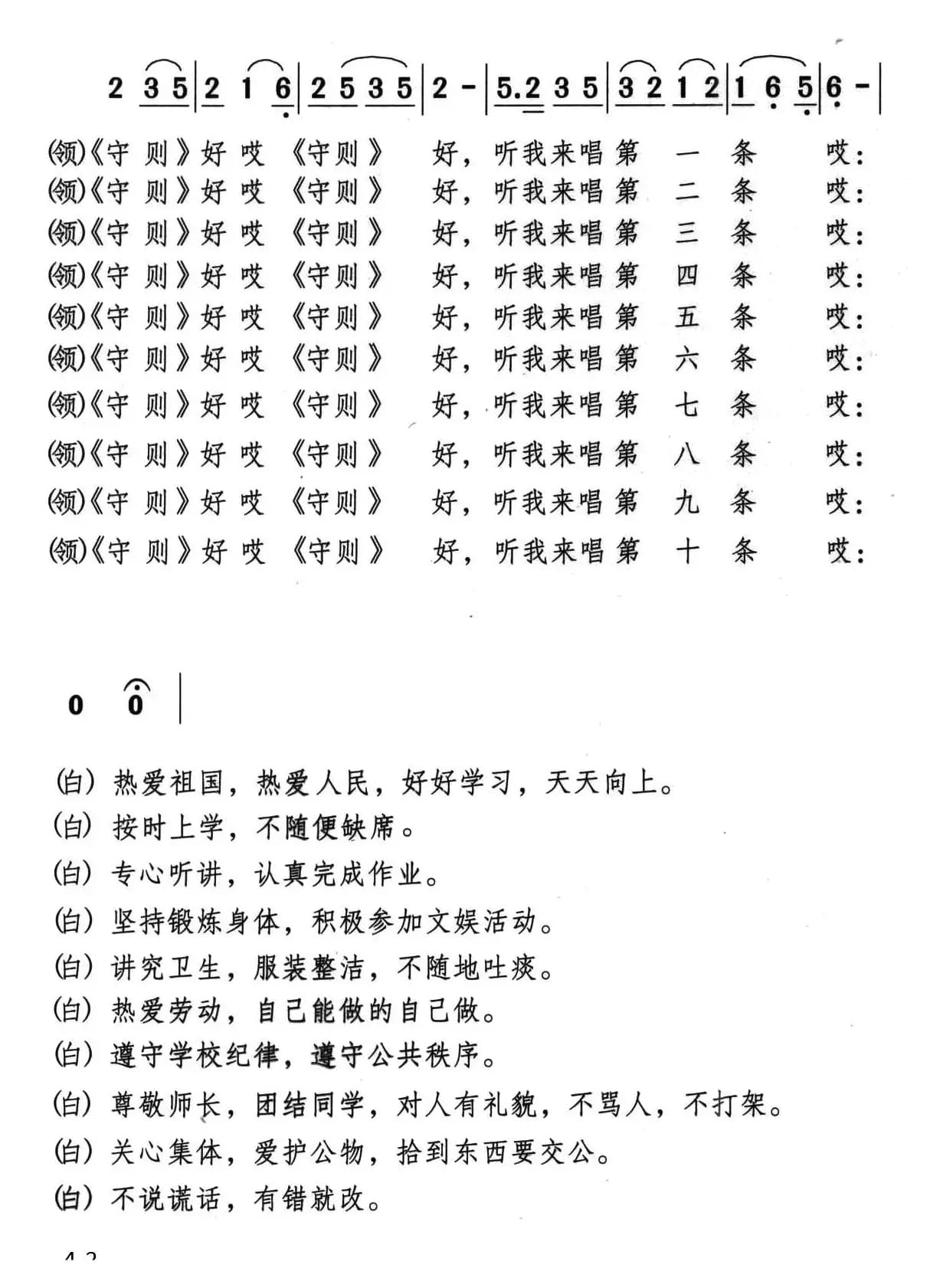 歌唱《小学生守则》