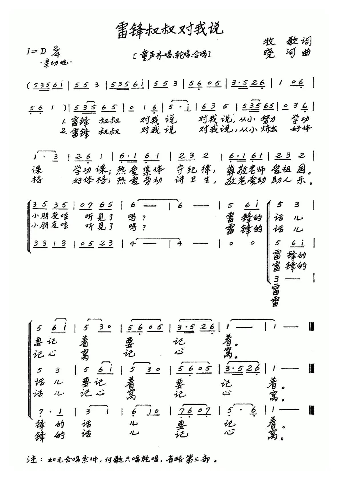 雷锋叔叔对我说（童声合唱）