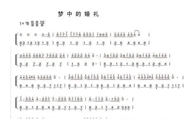 梦中的婚礼（简谱）