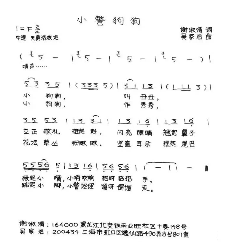 小警狗狗（儿歌）