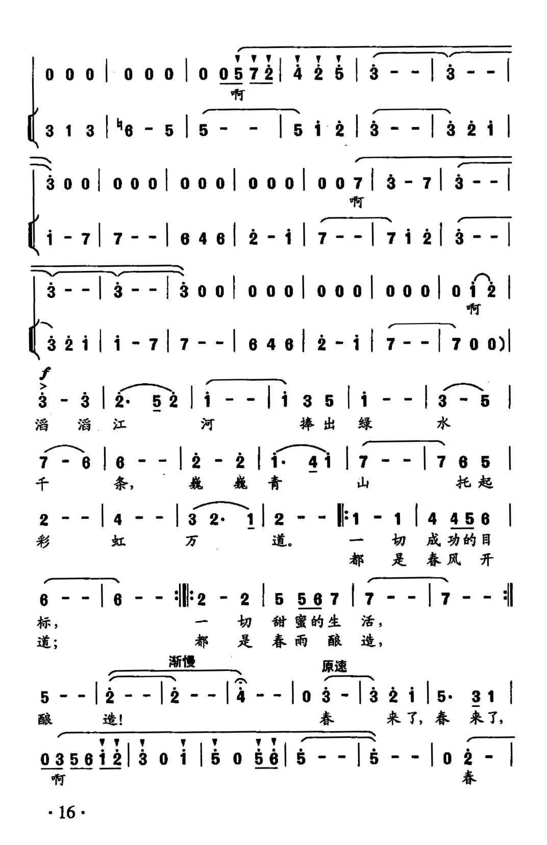 春来了（贺东久 陈亦兵词 聂希玲 孟宪斌曲）