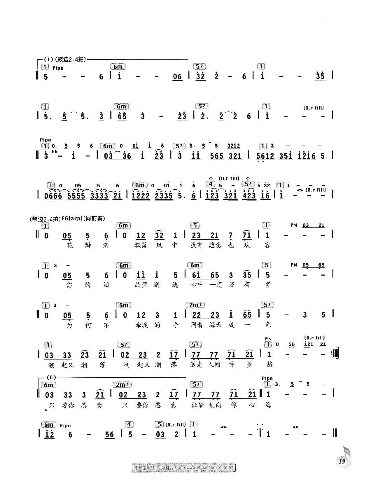 花心(编配乐谱)