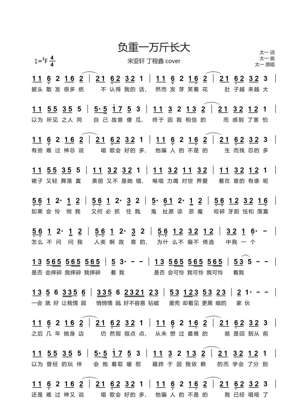 负重一万斤长大（cover 太一）