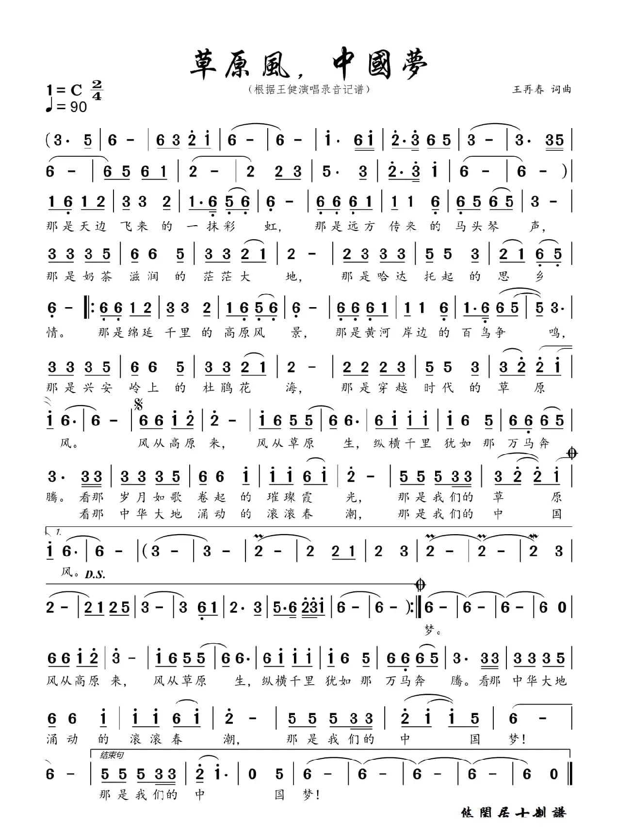 草原风，中国梦