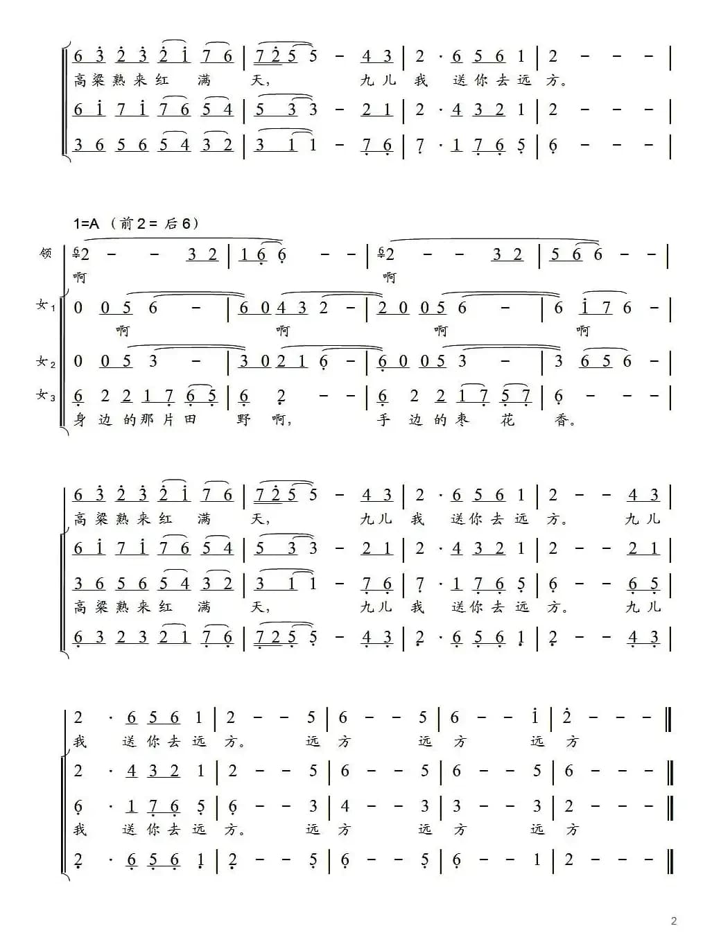 九儿（傅克明改编合唱版）