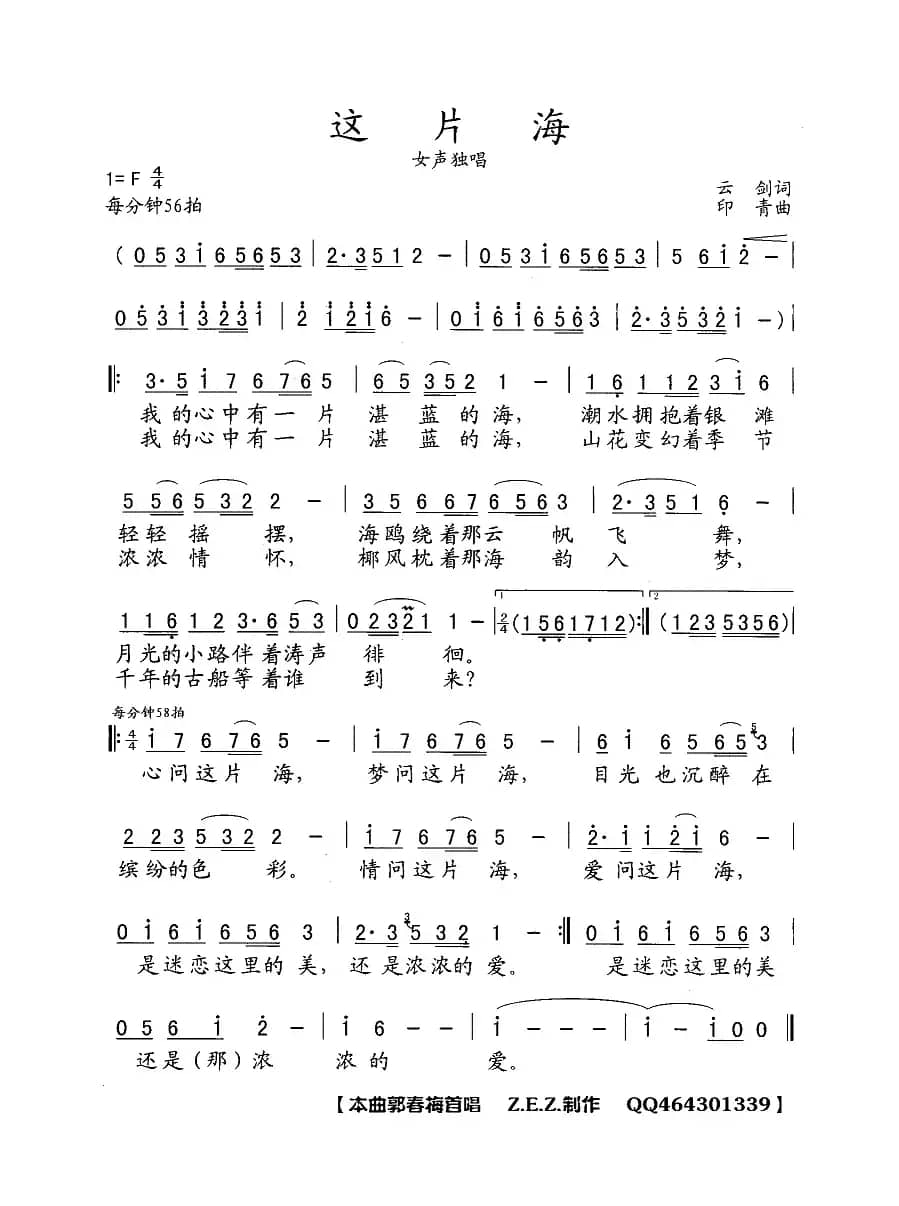 这片海（云剑词 印青曲）