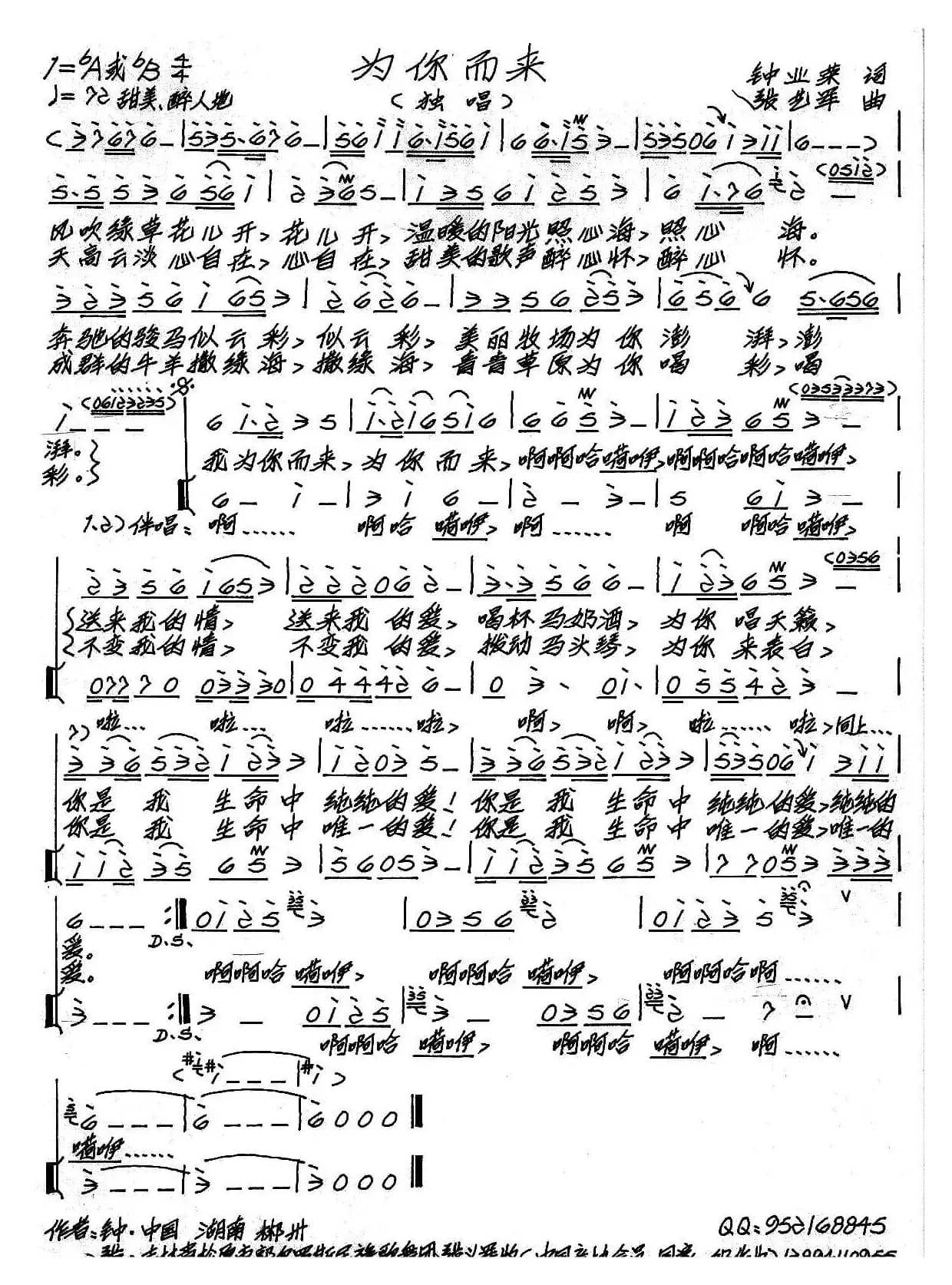 为你而来（钟业荣词 张艺军曲）