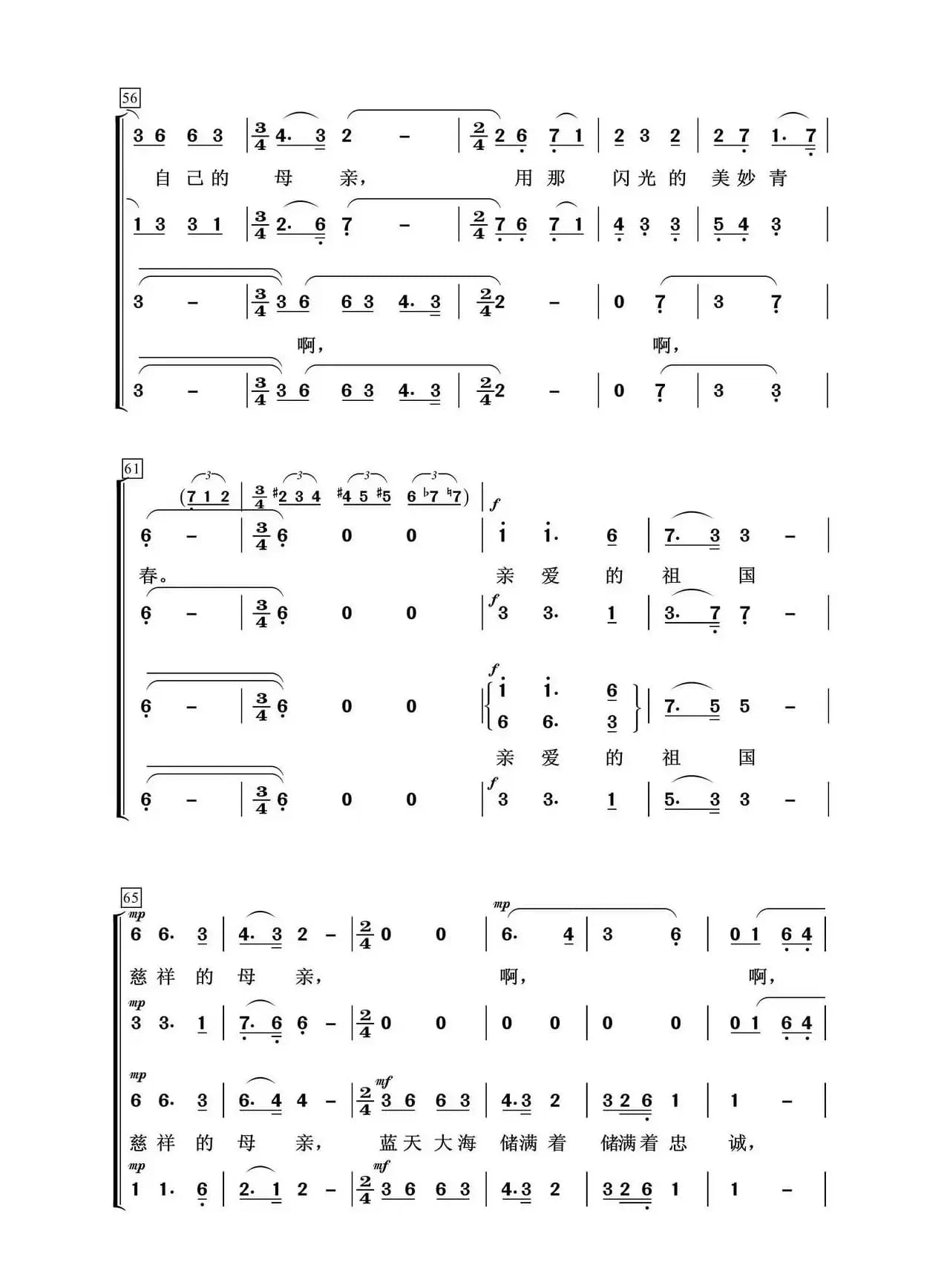 祖国，慈祥的母亲