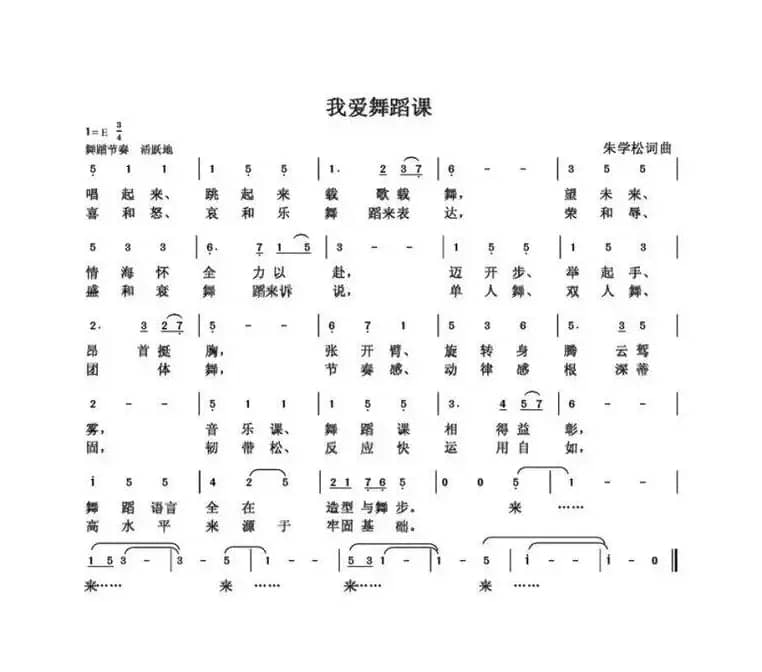 我爱舞蹈课（朱国鑫创作）