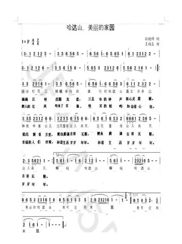 哈达山，美丽的家园