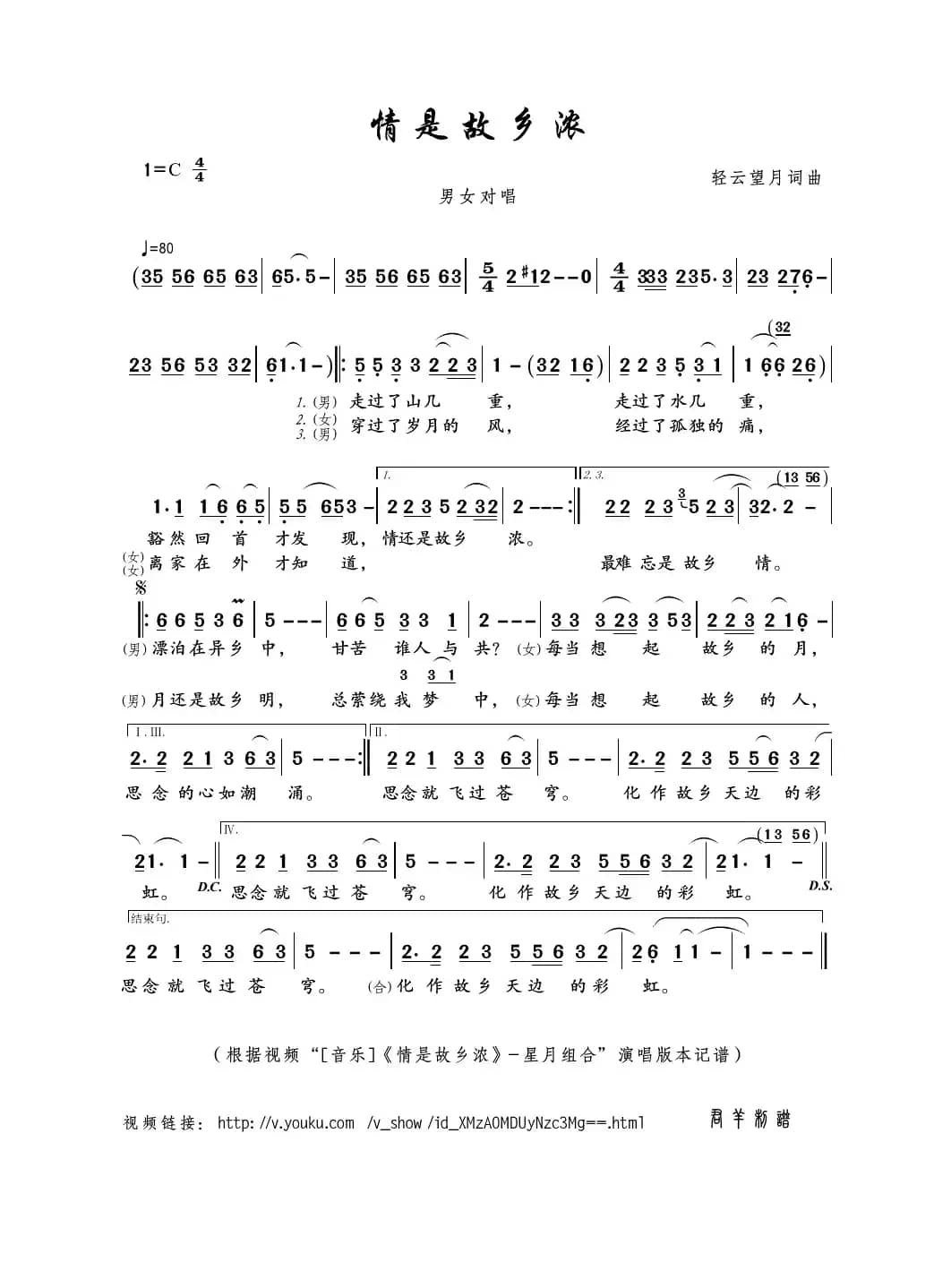 情是故乡浓（轻云望月词曲）