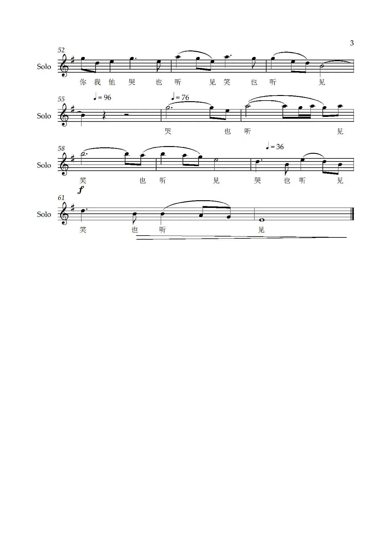 民歌（余光中）