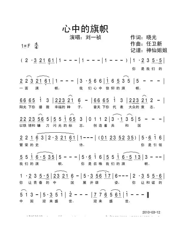 心中的旗帜（晓光词 任卫新曲）