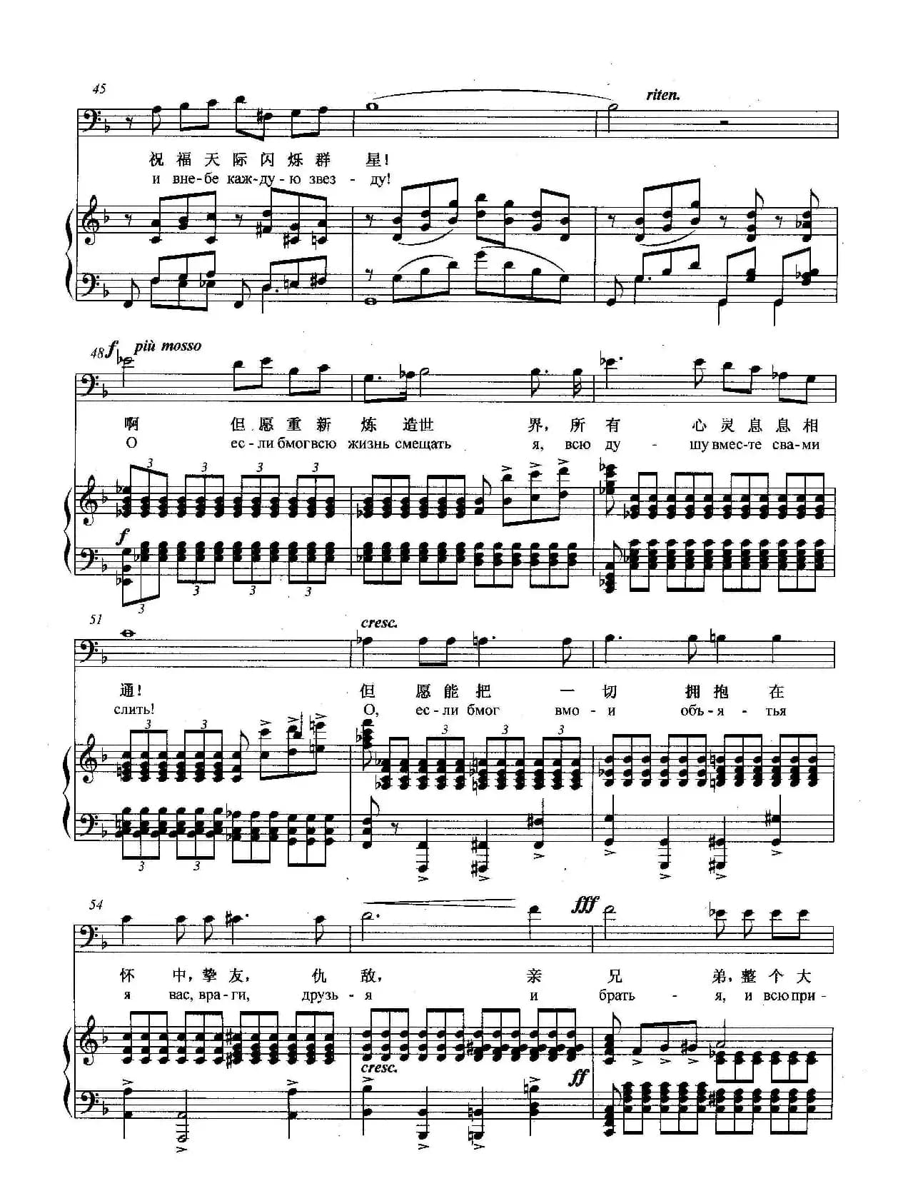 [俄]我祝福你，森林（正谱）