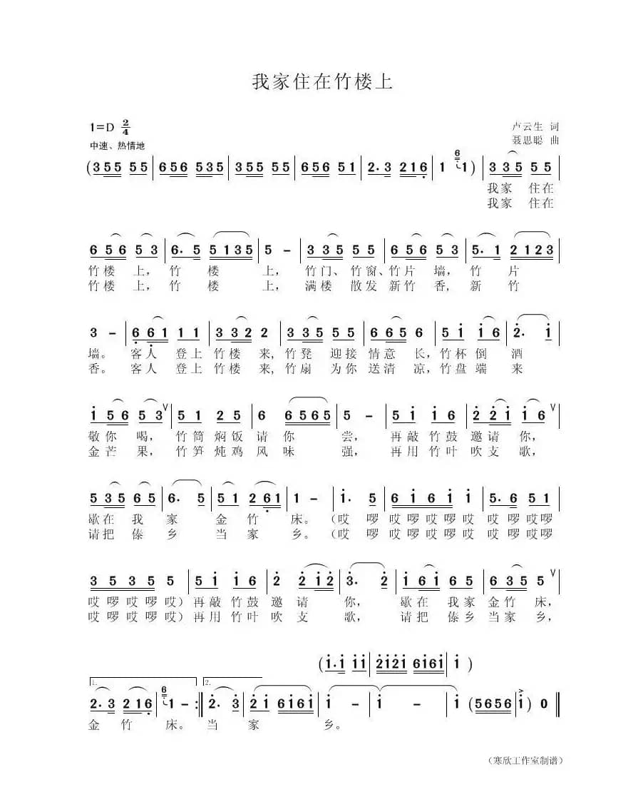 我家住在竹楼上