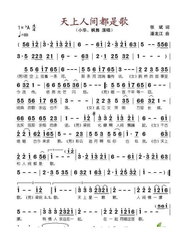 天上人间都是歌