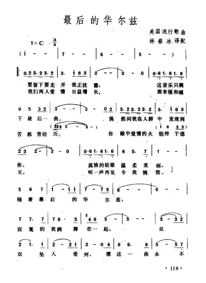 [美]最后的华尔兹