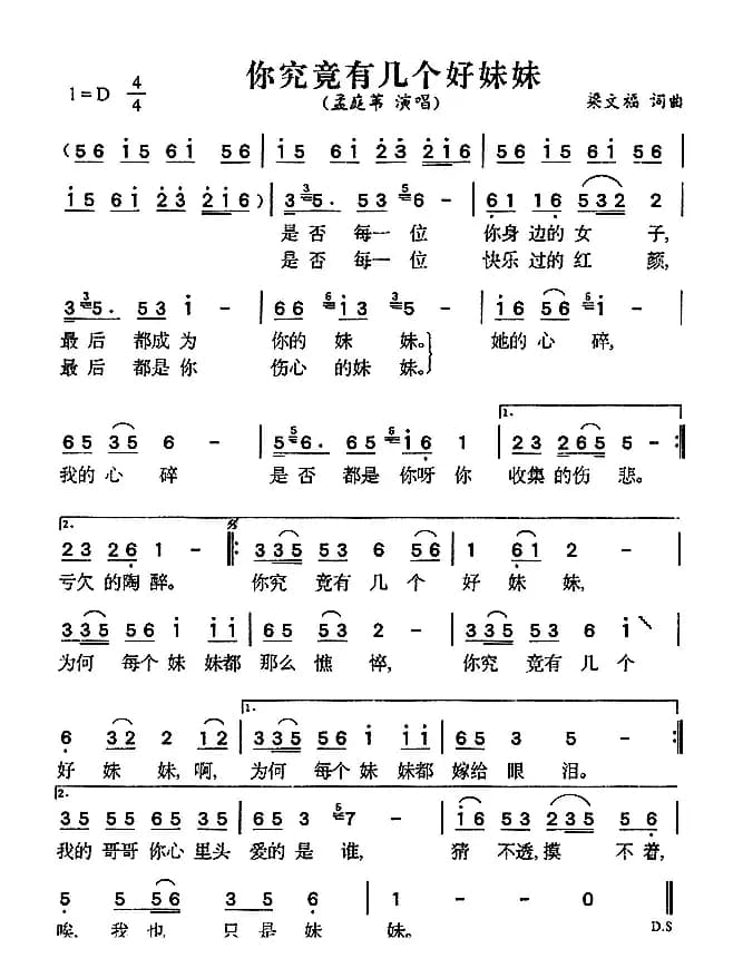 你究竟有几个好妹妹