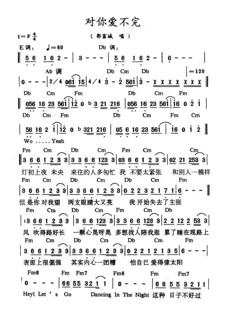 对你爱不完（带和弦）