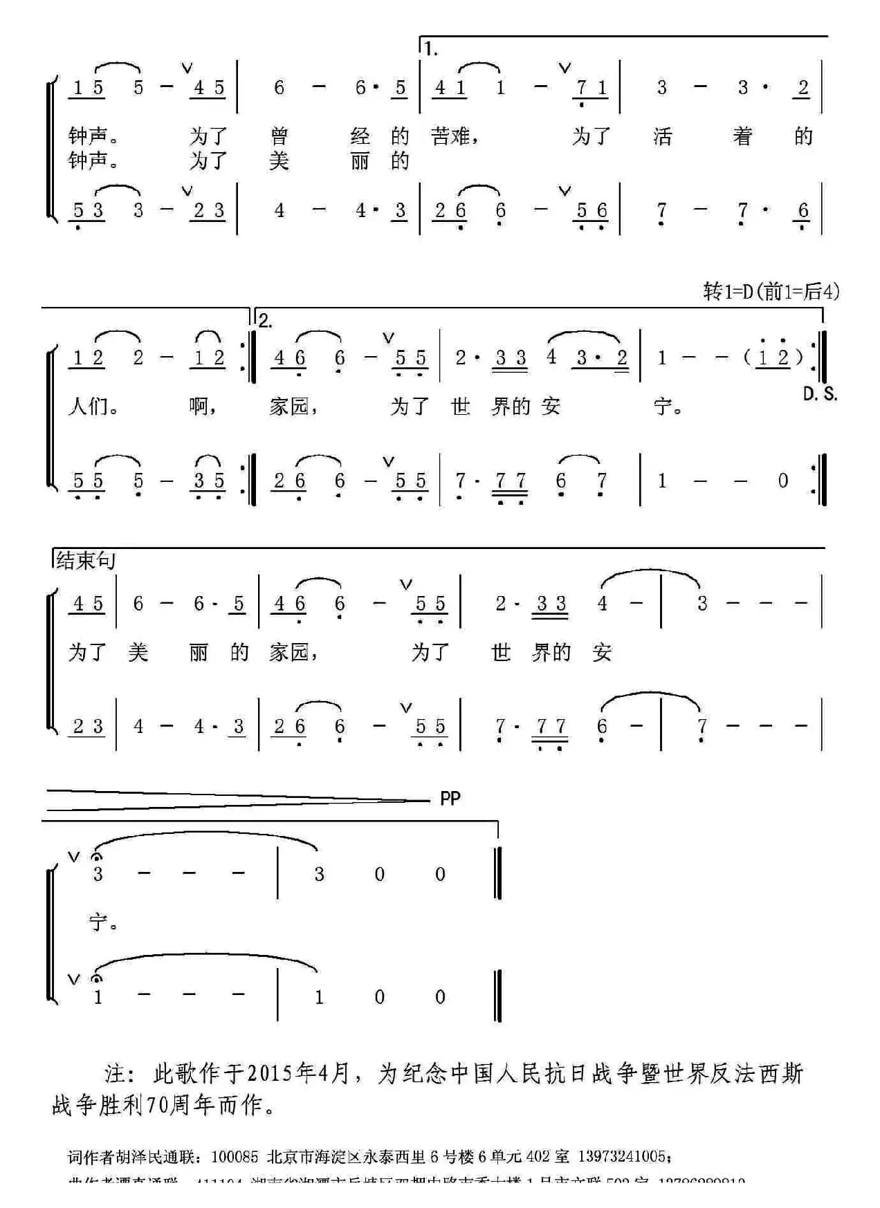 撞响和平的钟声（童声合唱）