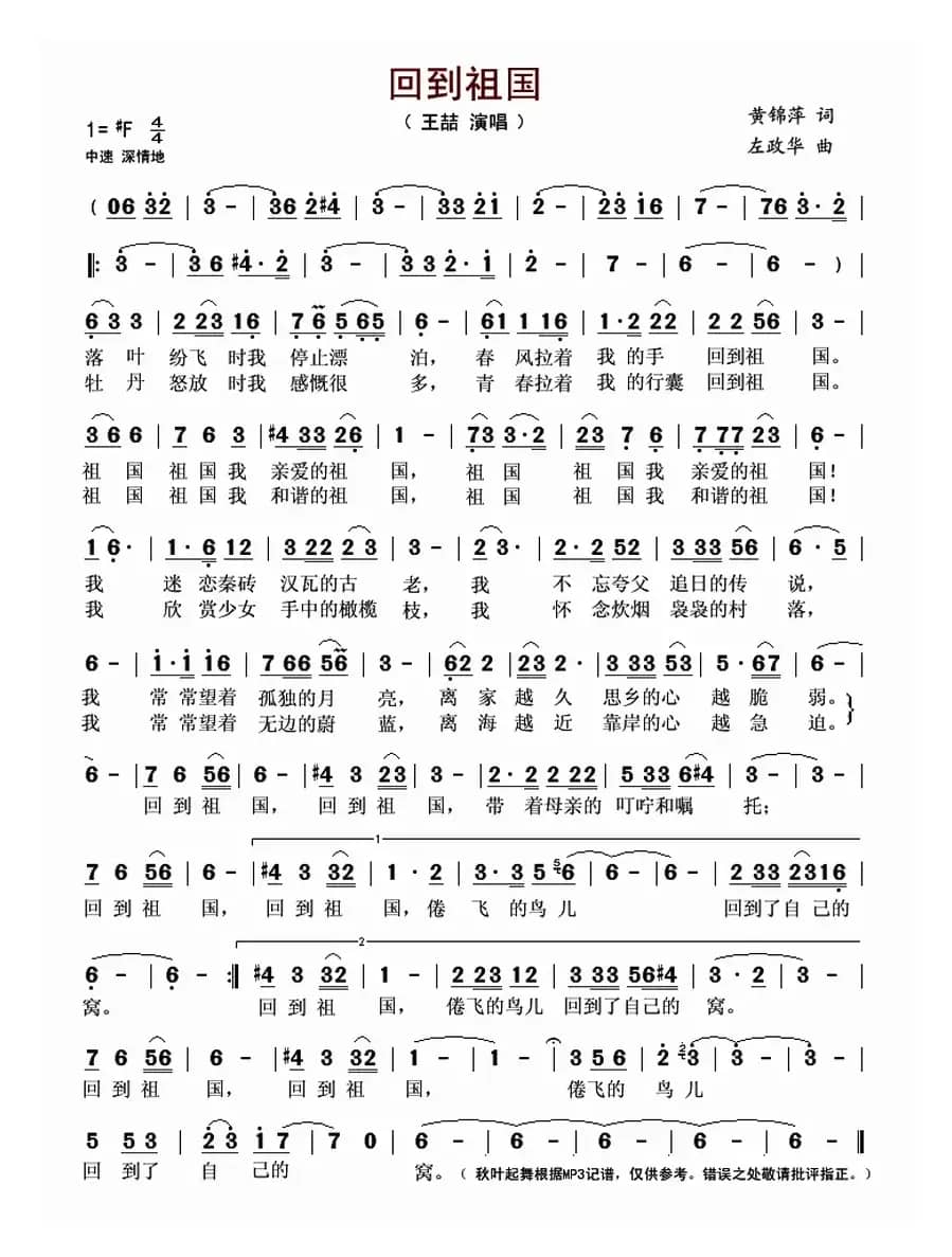 回到祖国（黄锦萍词 左政华曲）