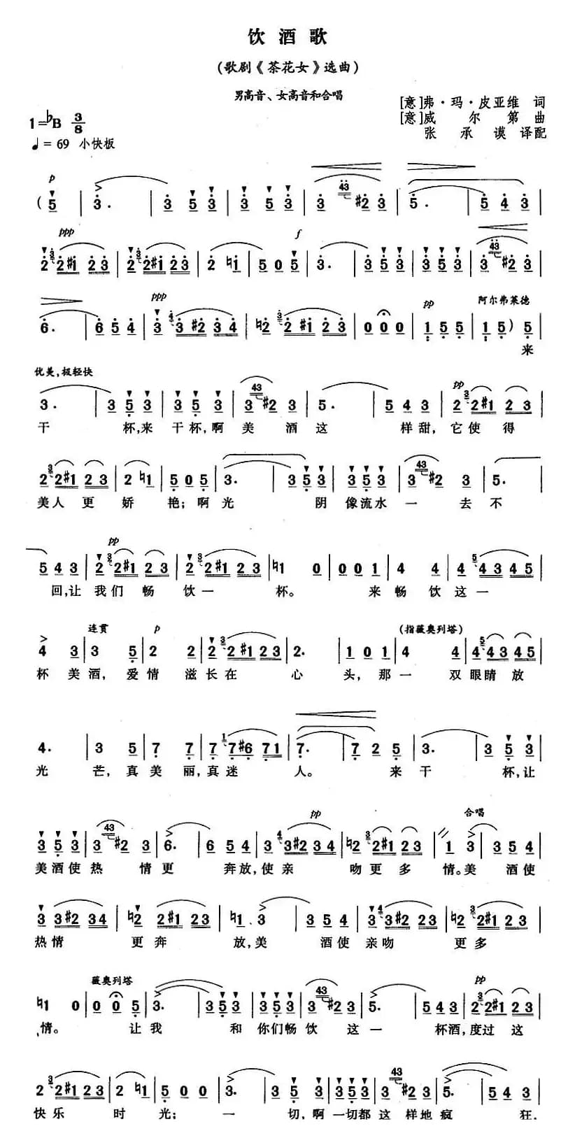 [意]饮酒歌（歌剧《茶花女》选曲、张承谟译配版）
