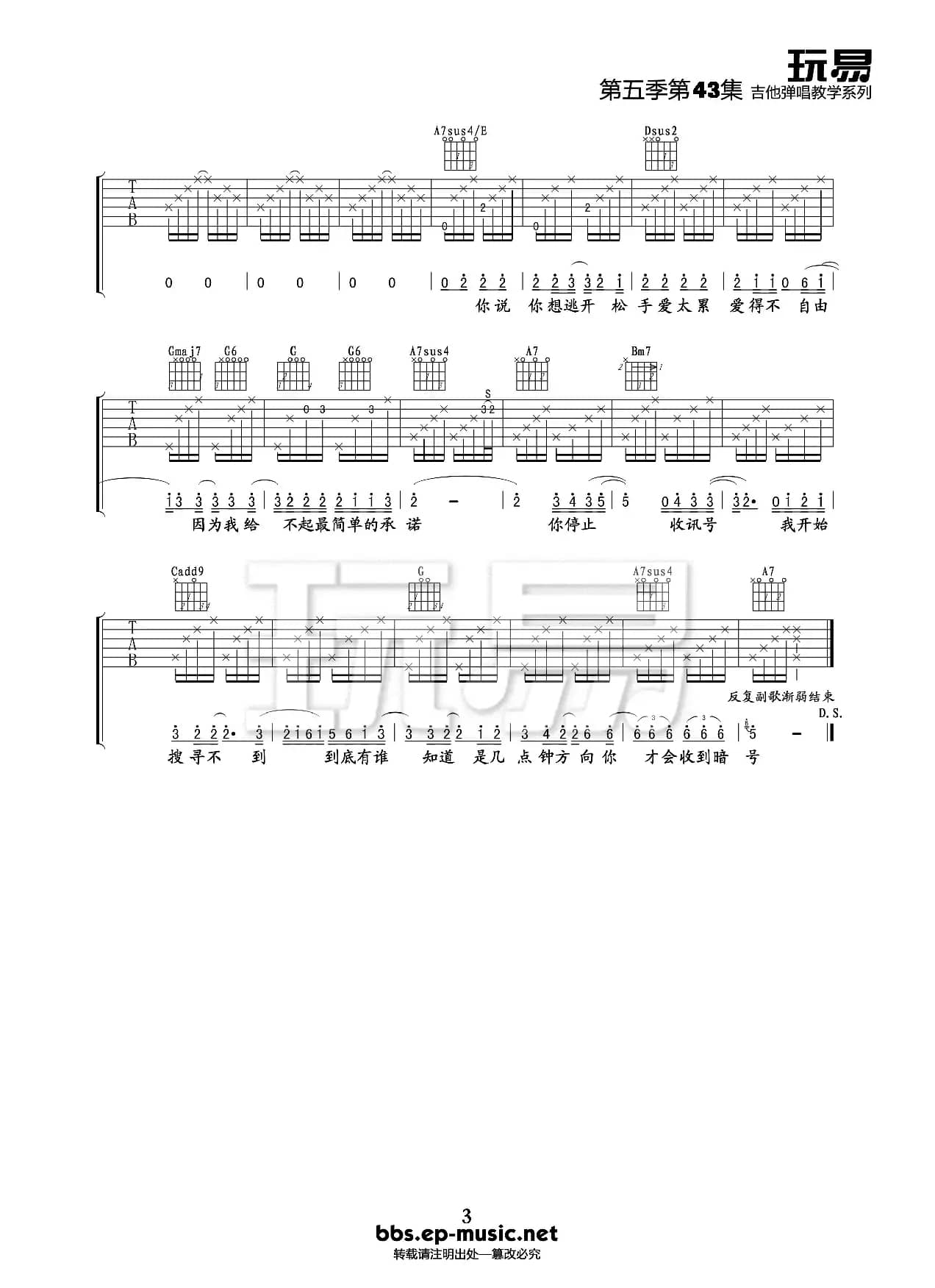 暗号（吉他谱）