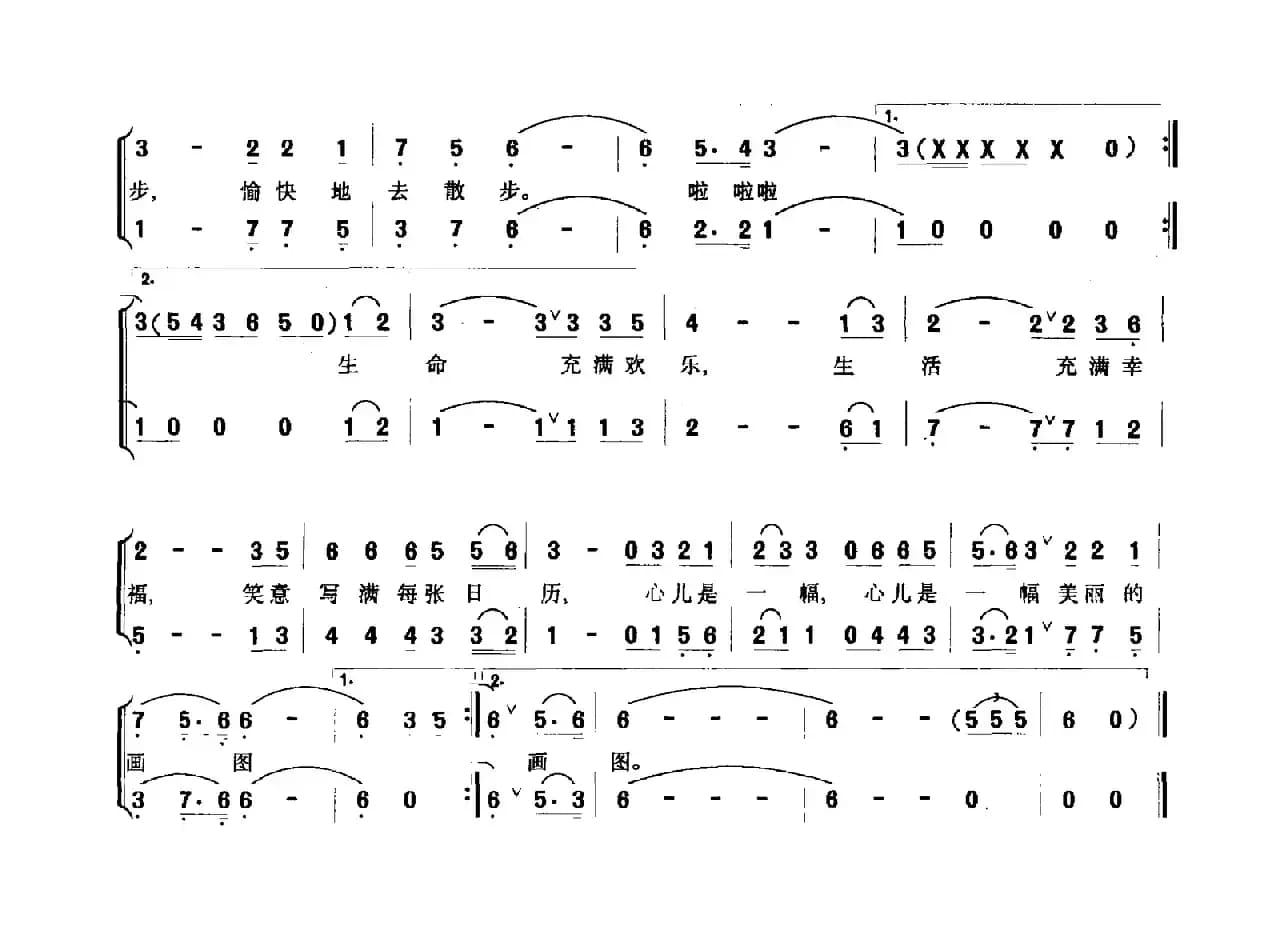 我们去散步（张枚同词 刘亚平曲）