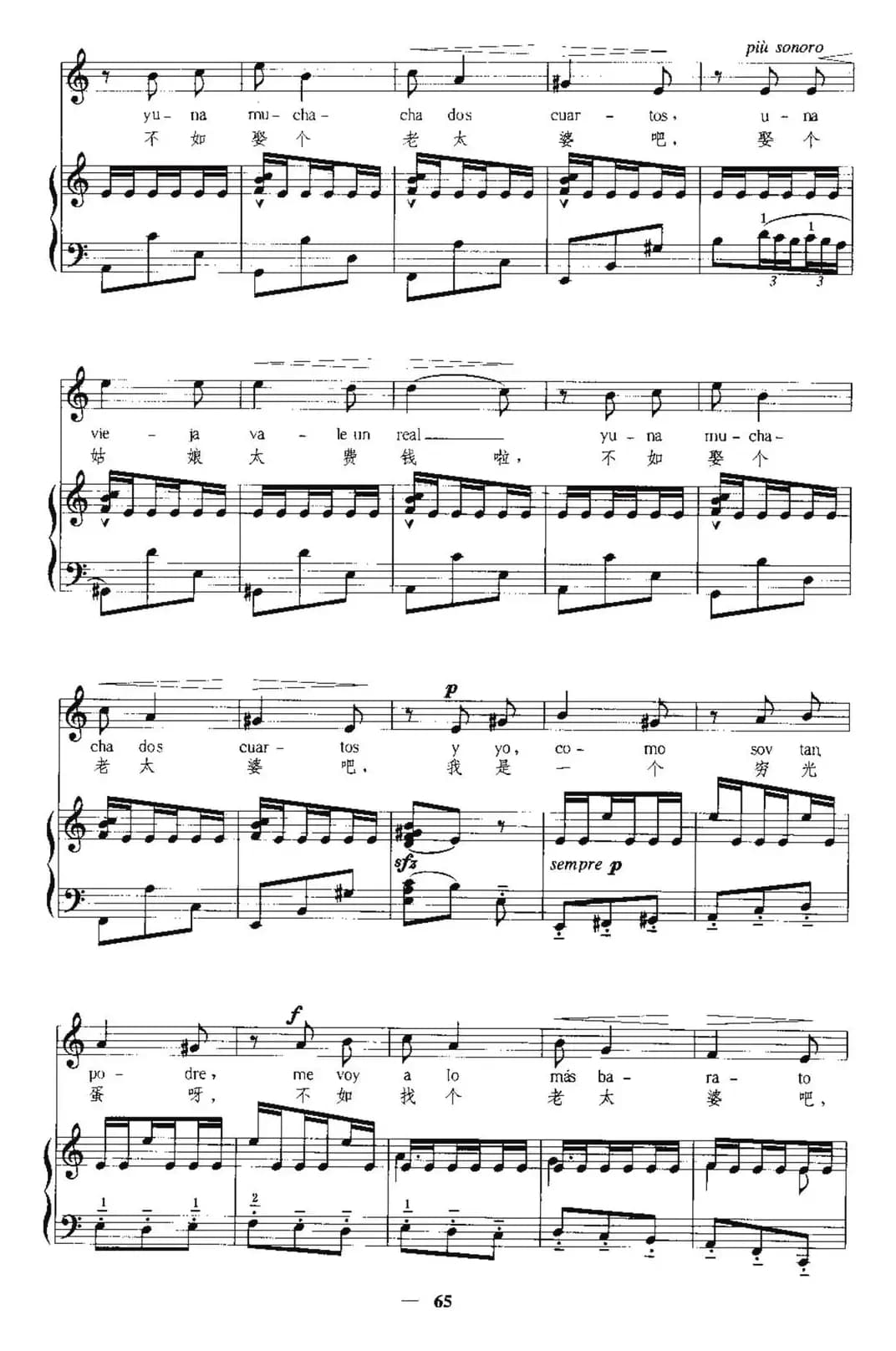 [西班牙]维托舞（中外文对照、正谱）