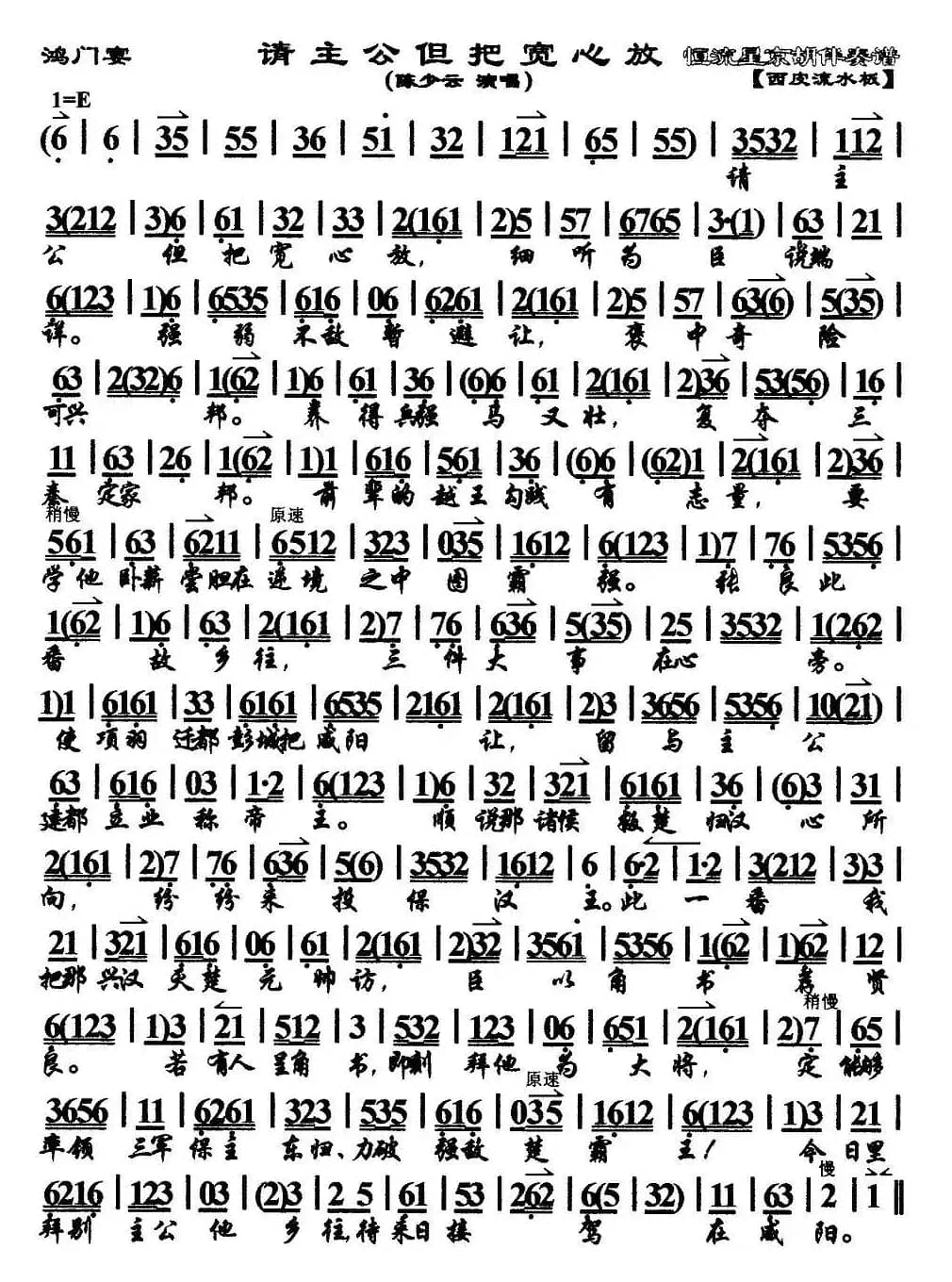 请主公但把宽心放（《鸿门宴》选段、京胡伴奏谱）