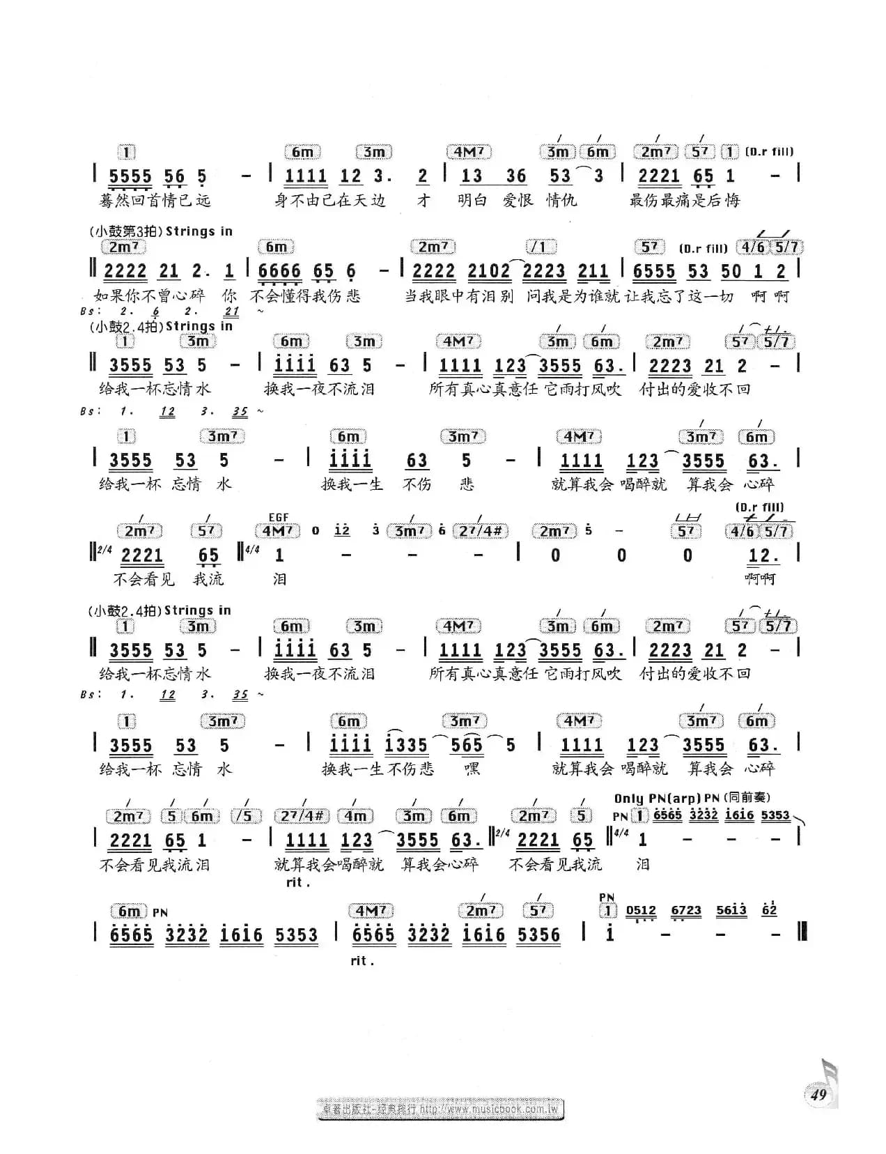 忘情水（编配乐谱）