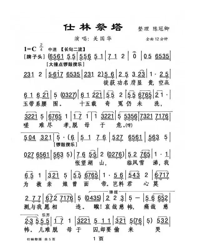 [粤剧] 仕林祭塔 