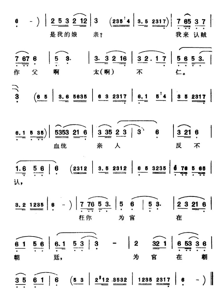 [芗剧曲调]你好比飞蛾投火不自量（选自《荒江秋月》徐继祖唱腔）