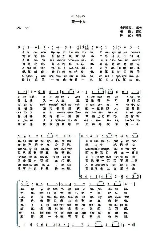 [俄]我一个人（中俄文对照、二声部）