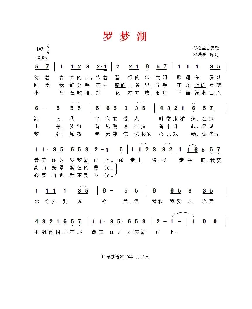 [苏格兰] 罗梦湖